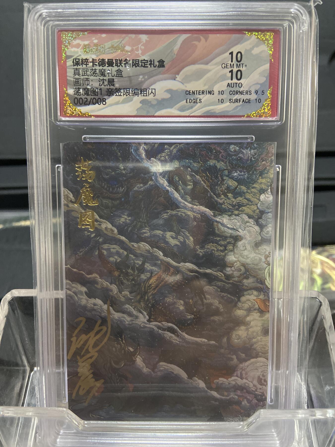 阳大大卡牌拍卖第66期（持续收拍品，周五晚上九点截拍，进群福利早知道）