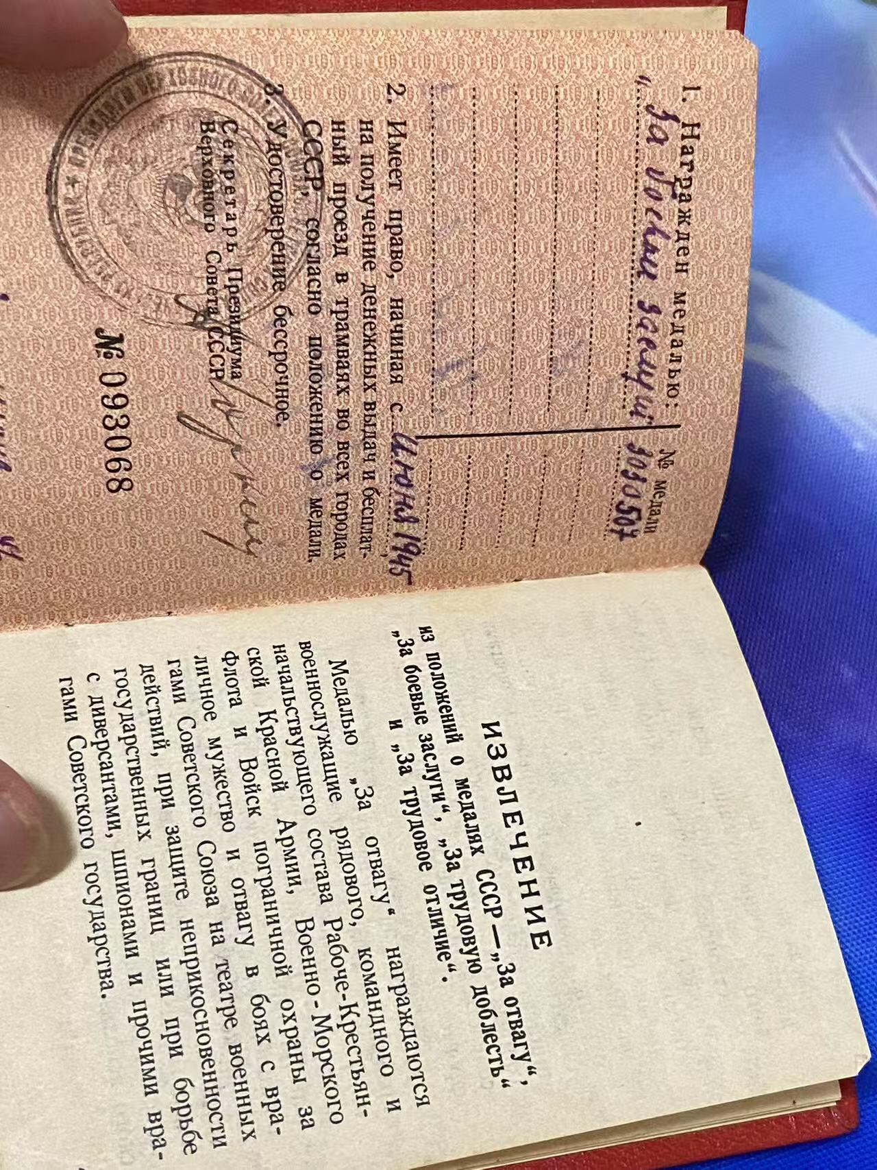 苏联勋章奖章八月十九日晚上九点结束在麦稀奇 找不到的加我qq或者微信都是184277308备注苏章拍卖。最好加微信群每次都会通知还有提前可以一口价的 最近会持续拍卖一些东西。 苏联战功 3030507 Медведский Тихон Михайлович  带证件 只包括战功和证件 坦克旅-游击队-HKVD-MGB履历超级丰富战功奖章 3030507 HKVD服役获得 网站可以查到名字 带证件