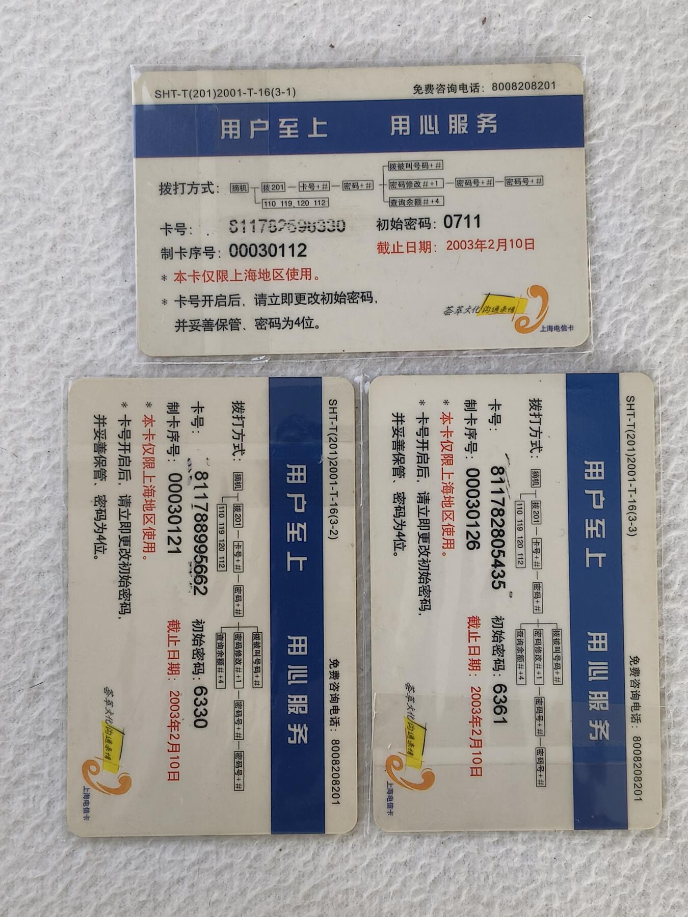易卡拍卖第34期 美少女。上海电信密码卡。品相如图所示！