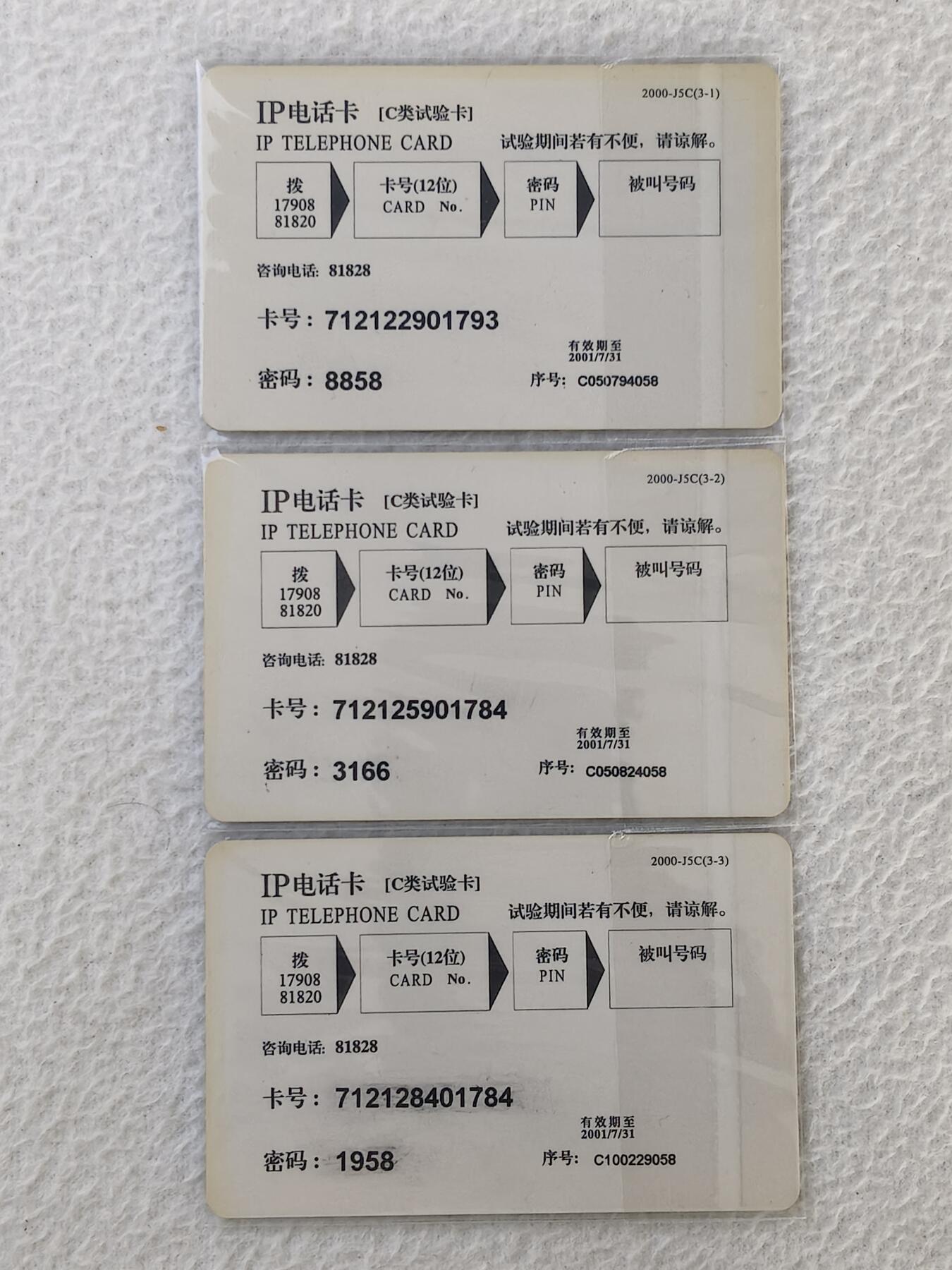 易卡拍卖第34期 上海电信发展史（上海电信公司成立纪念）。上海电信密码卡。品相如图所示！