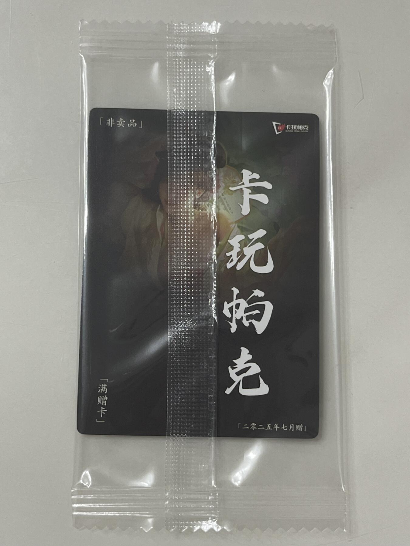 跨世纪的玩卡者们第1期（买家0佣金，周日晚22点30截拍，欢迎大家来逛逛）