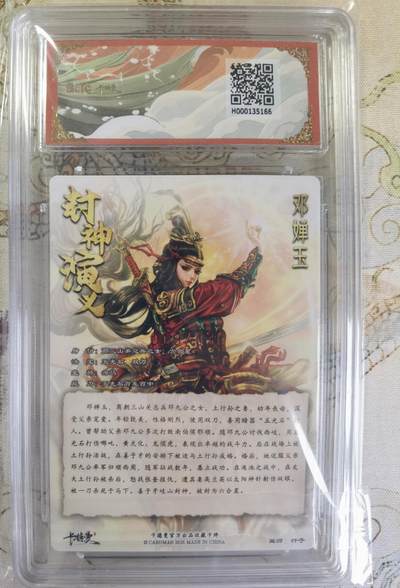 奇趣收藏卡牌拍卖第20场（持续增加中） 【亲签评级卡】卡德曼 封神演义 上篇  杆子亲签 邓婵玉 粗闪  019/030  保粹卡德曼联名限定  9.5 GEMMT/P  10AUTO