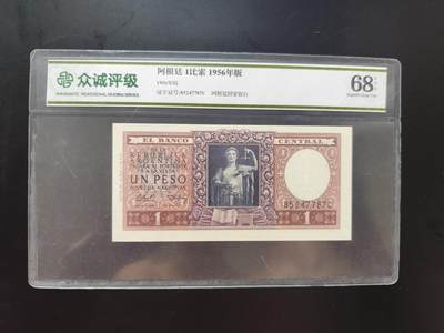 8月 符卡 钱币专场（0元拍） - 众诚评级68 阿根廷1比索 1956年版