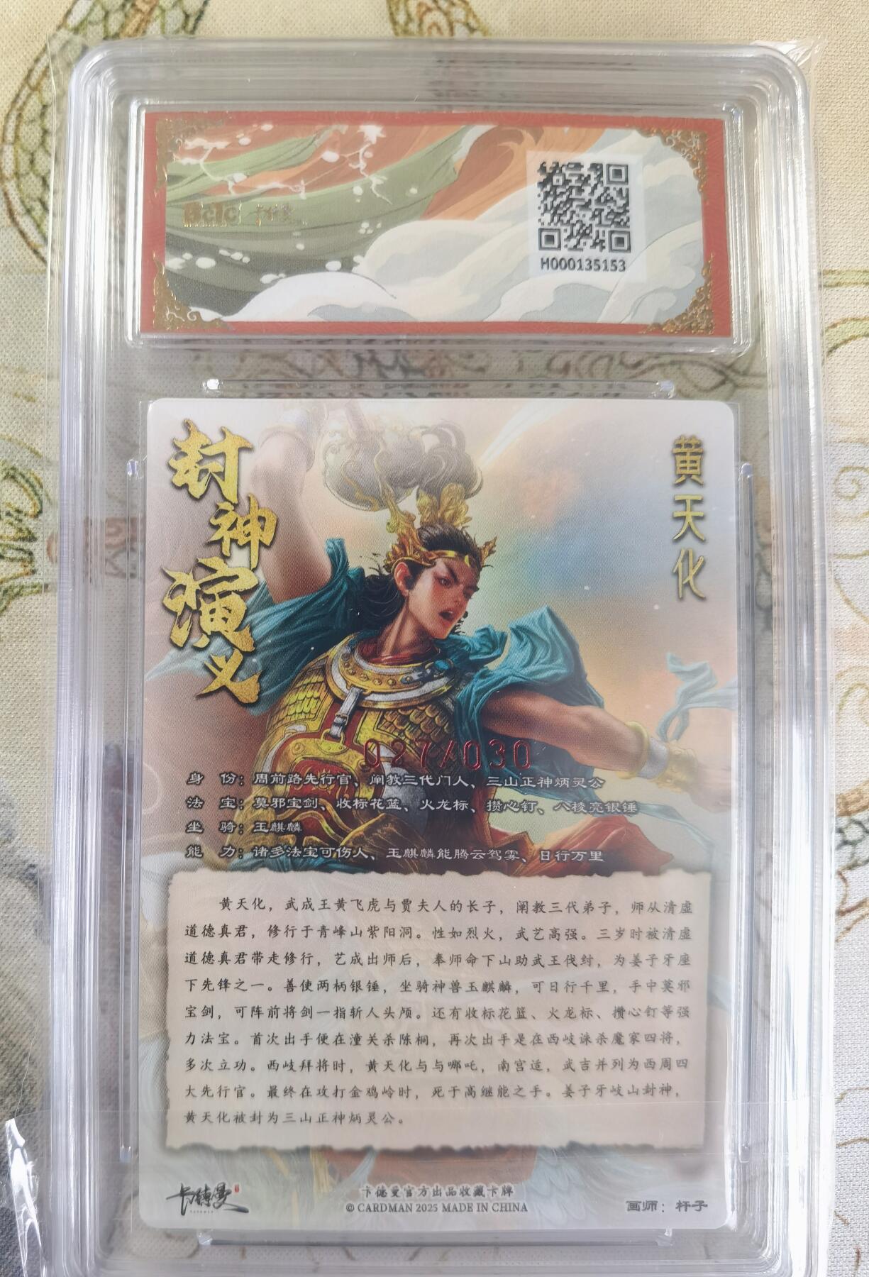 奇趣收藏卡牌拍卖第20场（持续增加中）