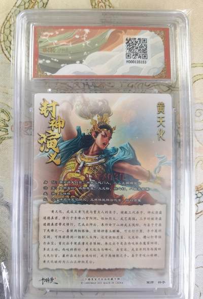 奇趣收藏卡牌拍卖第20场（持续增加中） 【亲签评级卡】卡德曼 封神演义 上篇  杆子亲签 黄天化 粗闪  027/030  保粹卡德曼联名限定  9.5 GEMMT/P 10AUTO