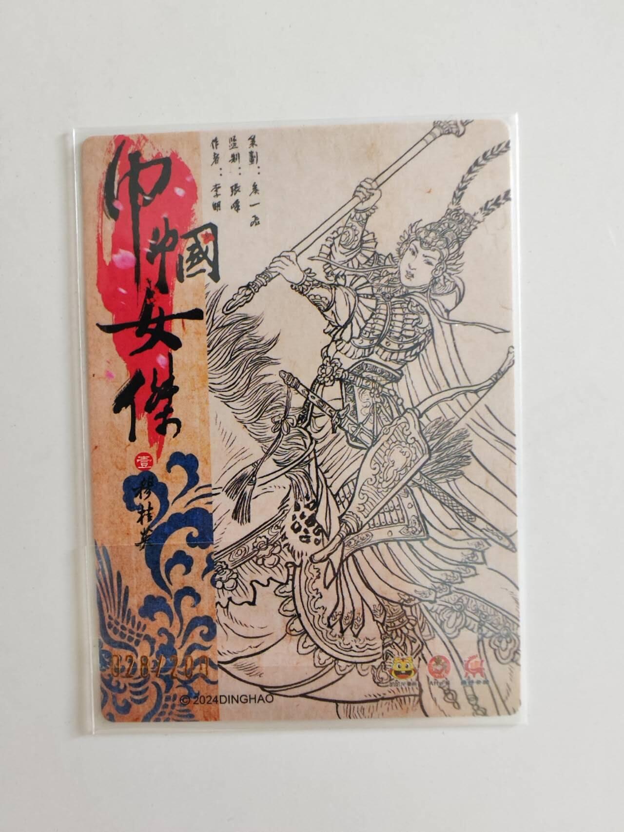 穆桂英 幻粗