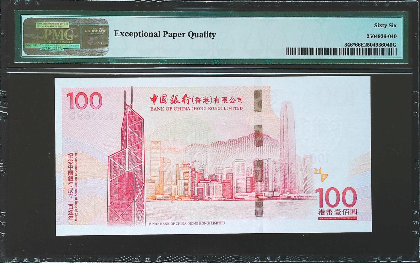 世界靓号纸钞第七十三期