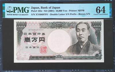 世界靓号纸钞第七十三期 - 2001年老版日本10000日元 全程无4 PMG64