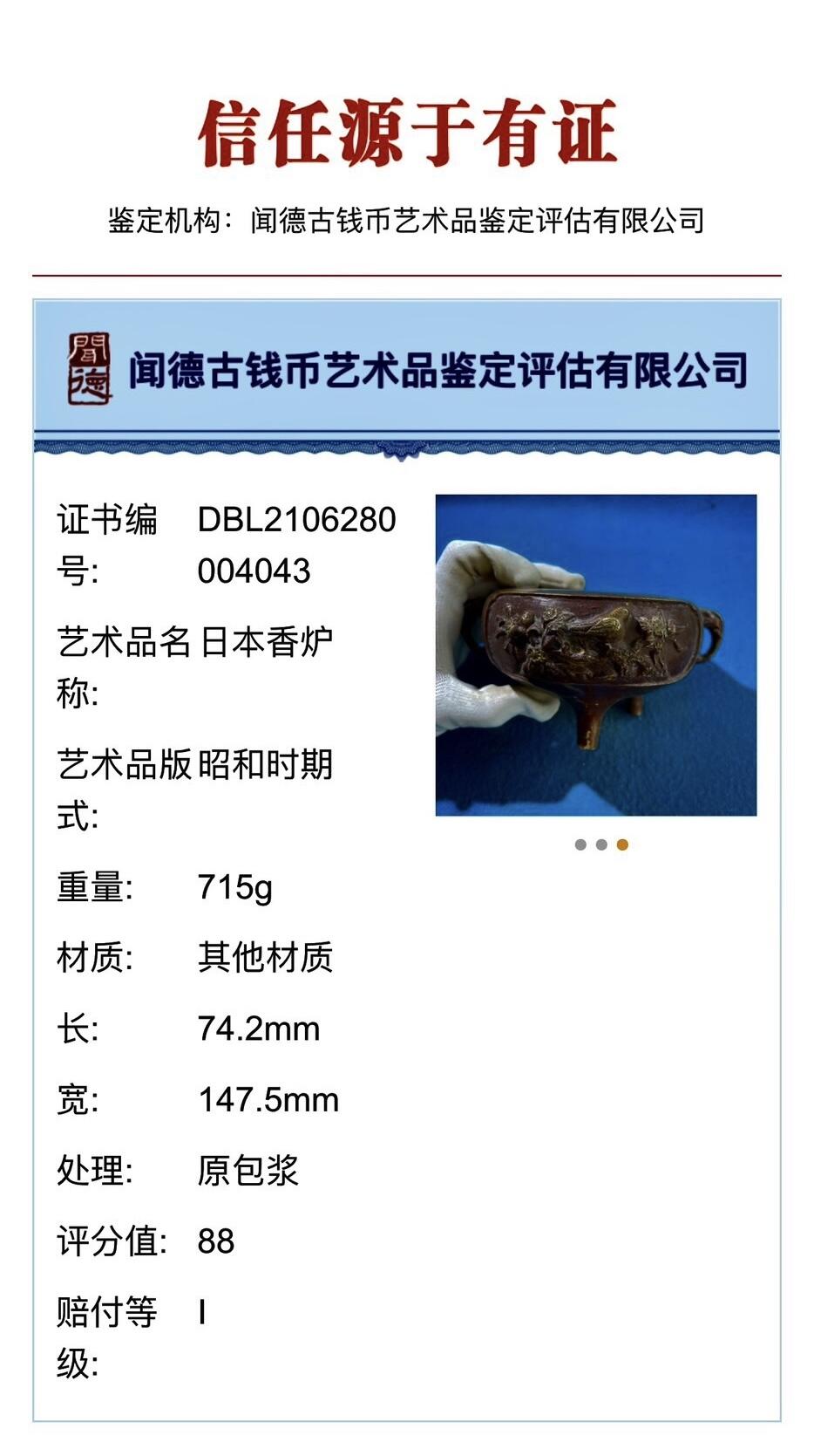 闻德评级日本香炉昭和时期