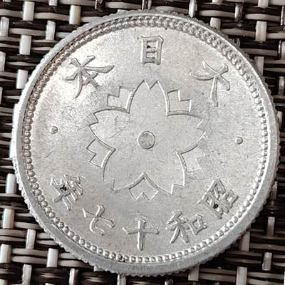 布加迪🐬～世界钱币(上海)🌾第 232 期 /  各国套币和散币 - 日本 昭和十七年 十钱