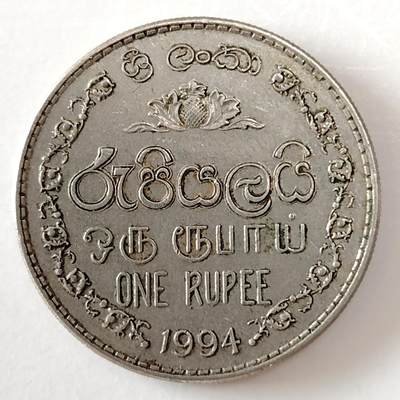 布加迪🐬～世界钱币(上海)🌾第 232 期 /  各国套币和散币 - 斯里兰卡🇱🇰 1994年 1卢比