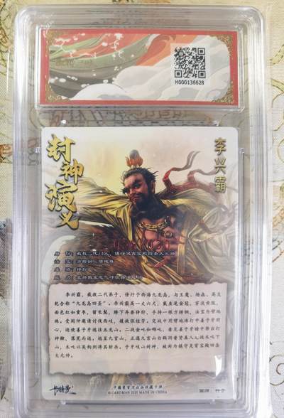 奇趣收藏卡牌拍卖第20场（持续增加中） 【亲签评级卡】卡德曼 封神演义 上篇  杆子亲签 李兴霸 九龙岛四圣之一 粗闪  028/030  保粹卡德曼联名限定  爆金10星 10PRISTINE  10AUTO