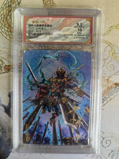 奇趣收藏卡牌拍卖第20场（持续增加中） 【亲签评级卡】卡德曼 封神演义 上篇  杆子亲签 魔礼青 粗闪  025/030  保粹卡德曼联名限定  9.5 GEMMT/P  10AUTO
