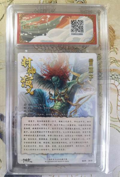 奇趣收藏卡牌拍卖第20场（持续增加中） 【亲签评级卡】卡德曼 封神演义 上篇  杆子亲签 雷震子 粗闪  004/030  保粹卡德曼联名限定  9.5 GEMMT/P  10AUTO