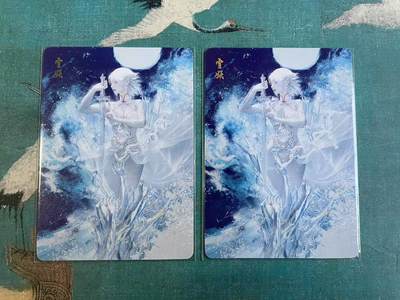 开心玩 第七期 - 燎原妖姬传雪妖普卡 一对
