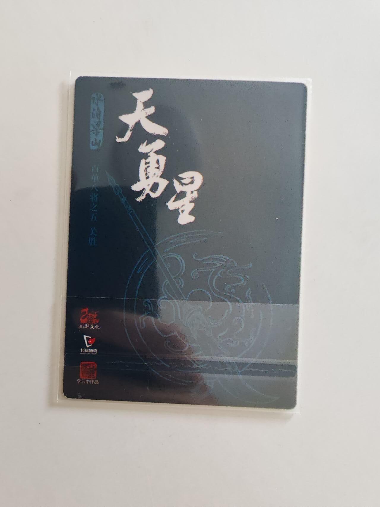 李云中 大刀关胜粗闪