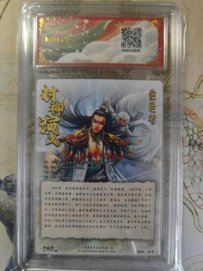 奇趣收藏卡牌拍卖第20场（持续增加中） 【亲签评级卡】卡德曼 封神演义 上篇  杆子亲签 伯邑考 粗闪  004/030  保粹卡德曼联名限定  9.5 GEMMT/P  10AUTO