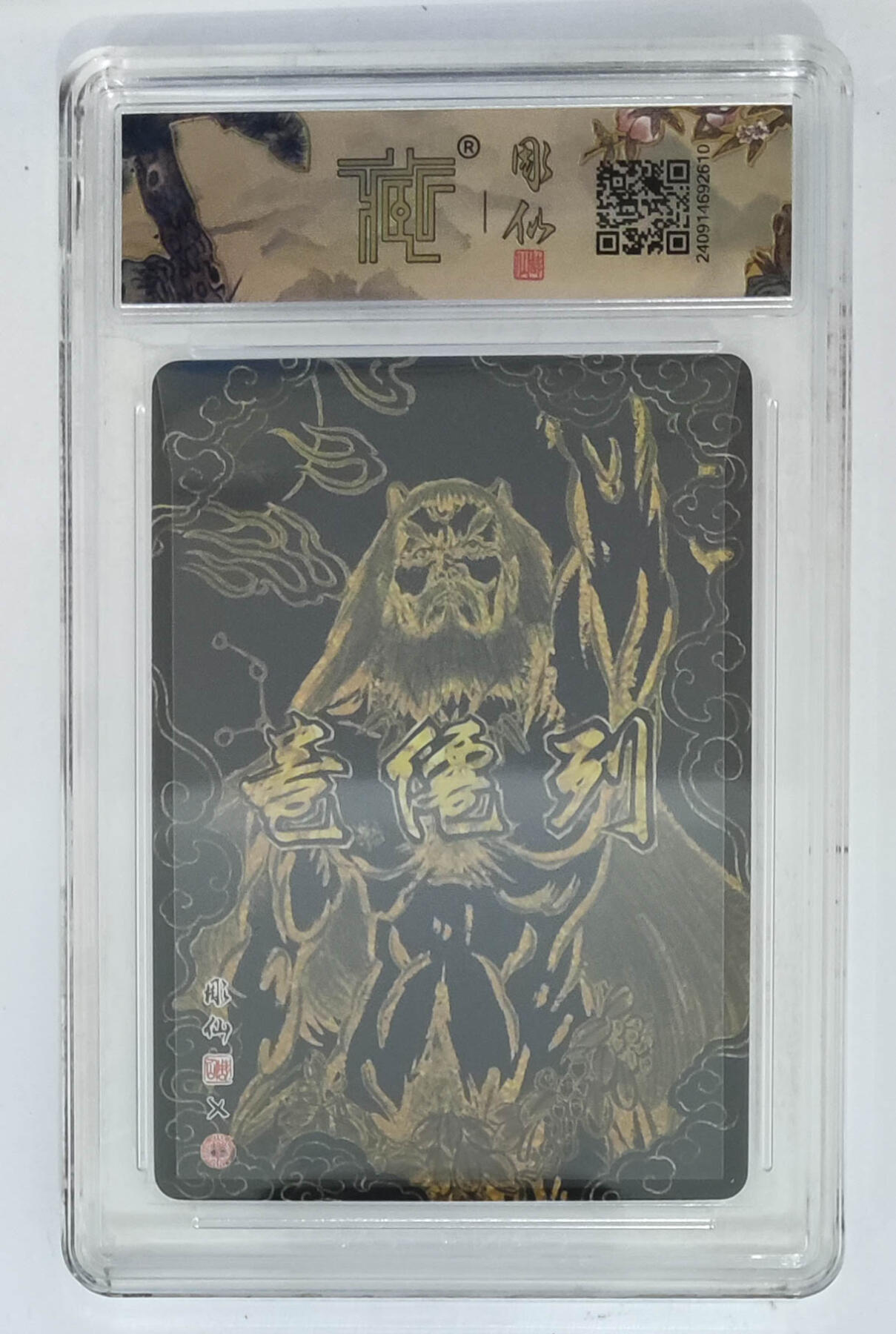 阳大大卡牌拍卖第66期（持续收拍品，周五晚上九点截拍，进群福利早知道） 【亲签】焱卡文化 列仙卷 彫仙 盘古 折光 稀缺好卡