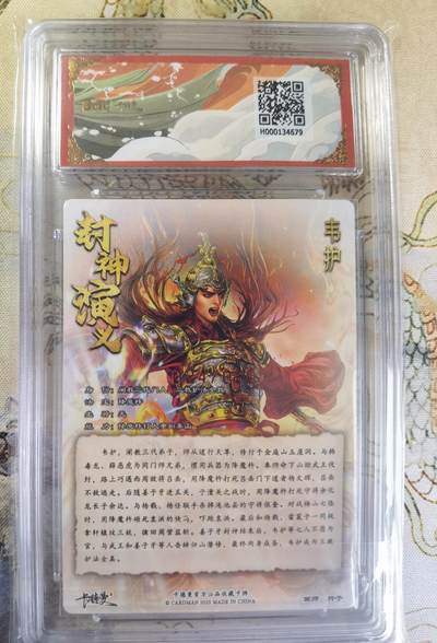 奇趣收藏卡牌拍卖第20场（持续增加中） 【亲签评级卡】卡德曼 封神演义 上篇  杆子亲签 韦护 粗闪  024/030  保粹卡德曼联名限定  9.5 GEMMT/P  10AUTO