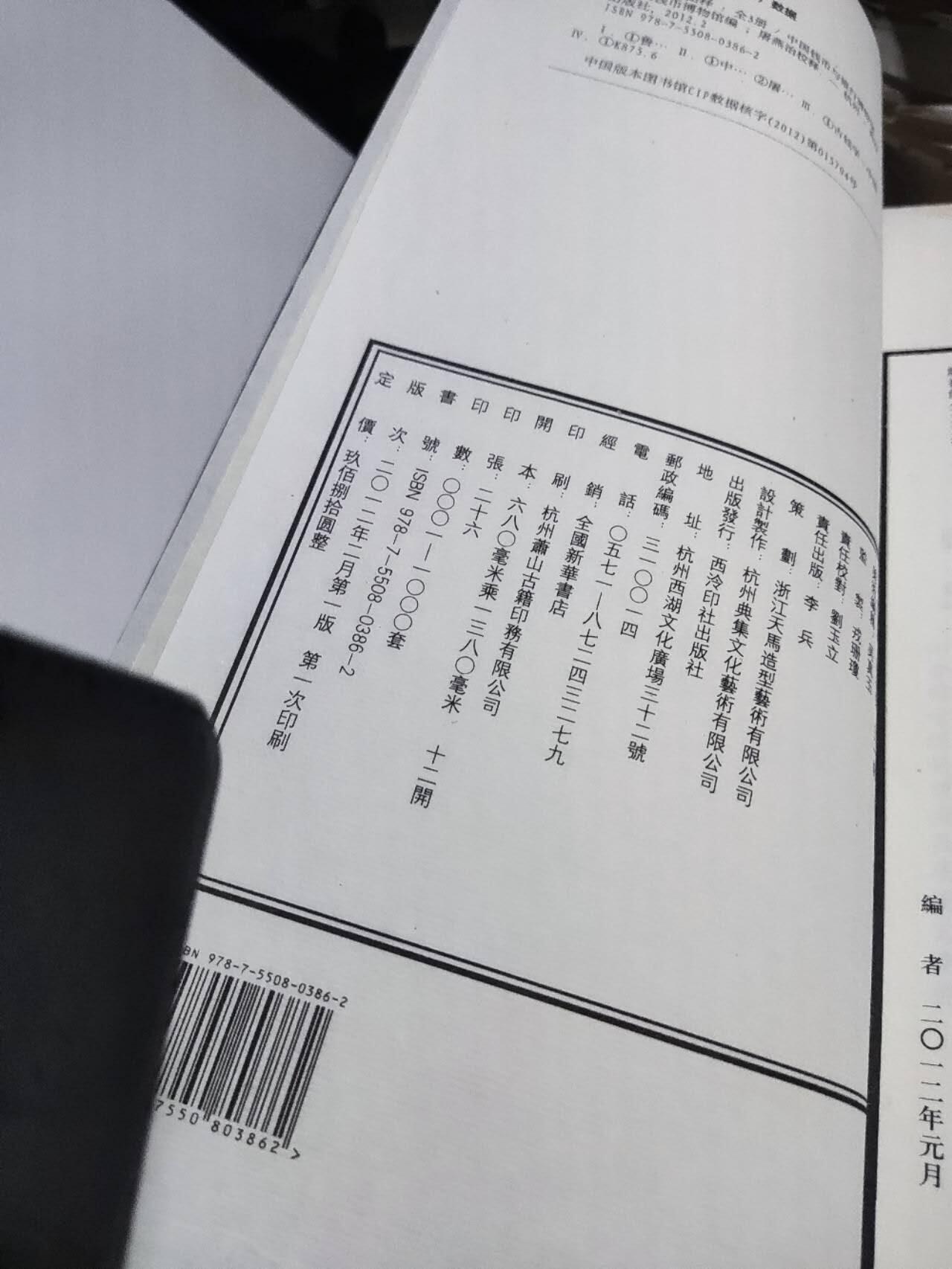 鲁迅泉志稿图释(套装上中下全3册) 线装（8.5品左右）