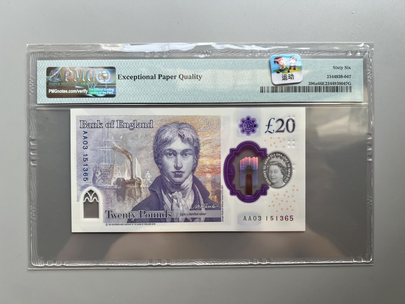 PMG 66EPQ英国2018年G系列20英镑 AA冠
