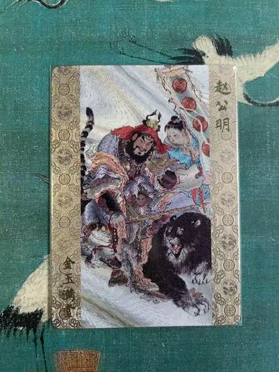 开心玩 第七期 - 燎原-列仙传特卡 赵公明 金玉满堂