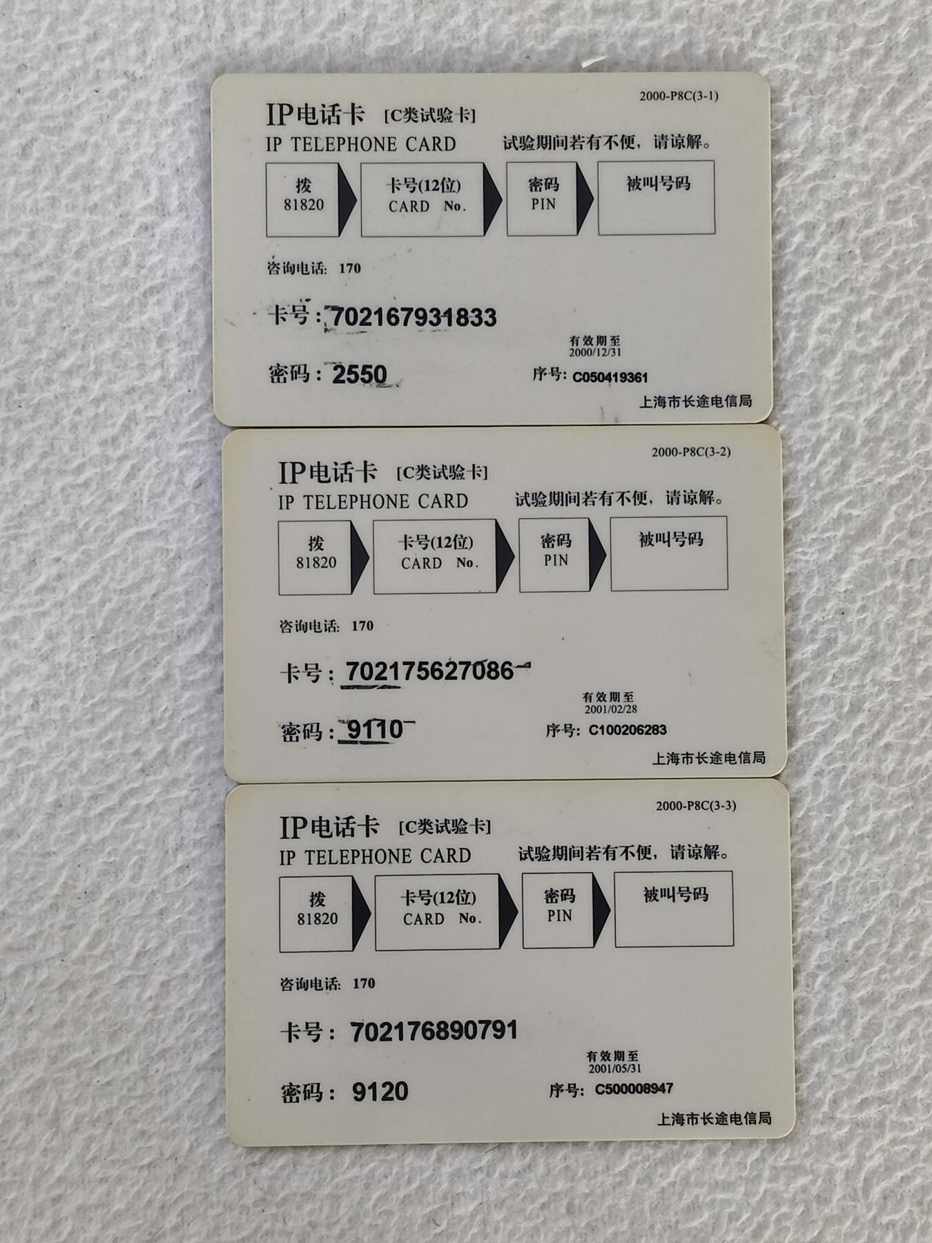 易卡拍卖第34期 81820。上海电信IP试验卡。品相如图所示！