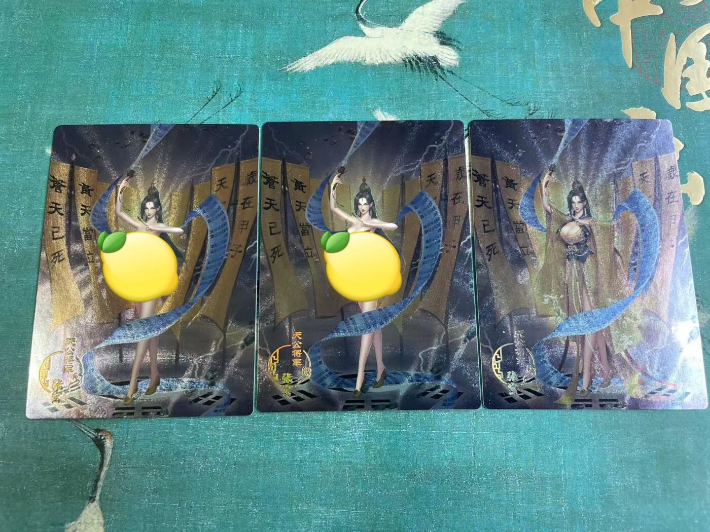 开心玩 第七期 玩卡秀 三国姬公张宝一套3张