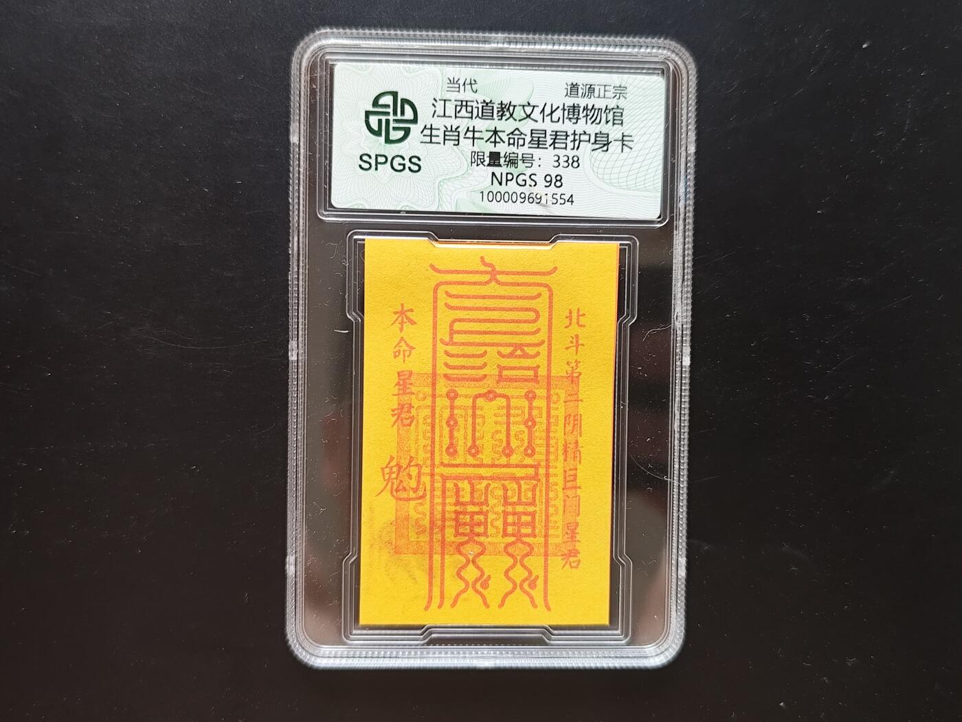8月 符卡 钱币专场（0元拍）