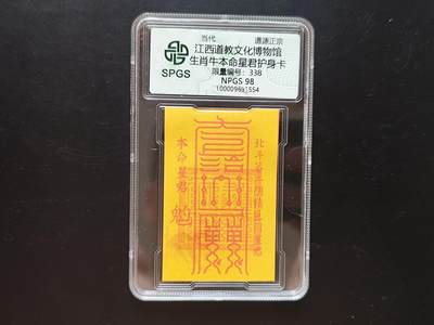 8月 符卡 钱币专场（0元拍） - 众诚评级溯源 生肖牛年符卡
