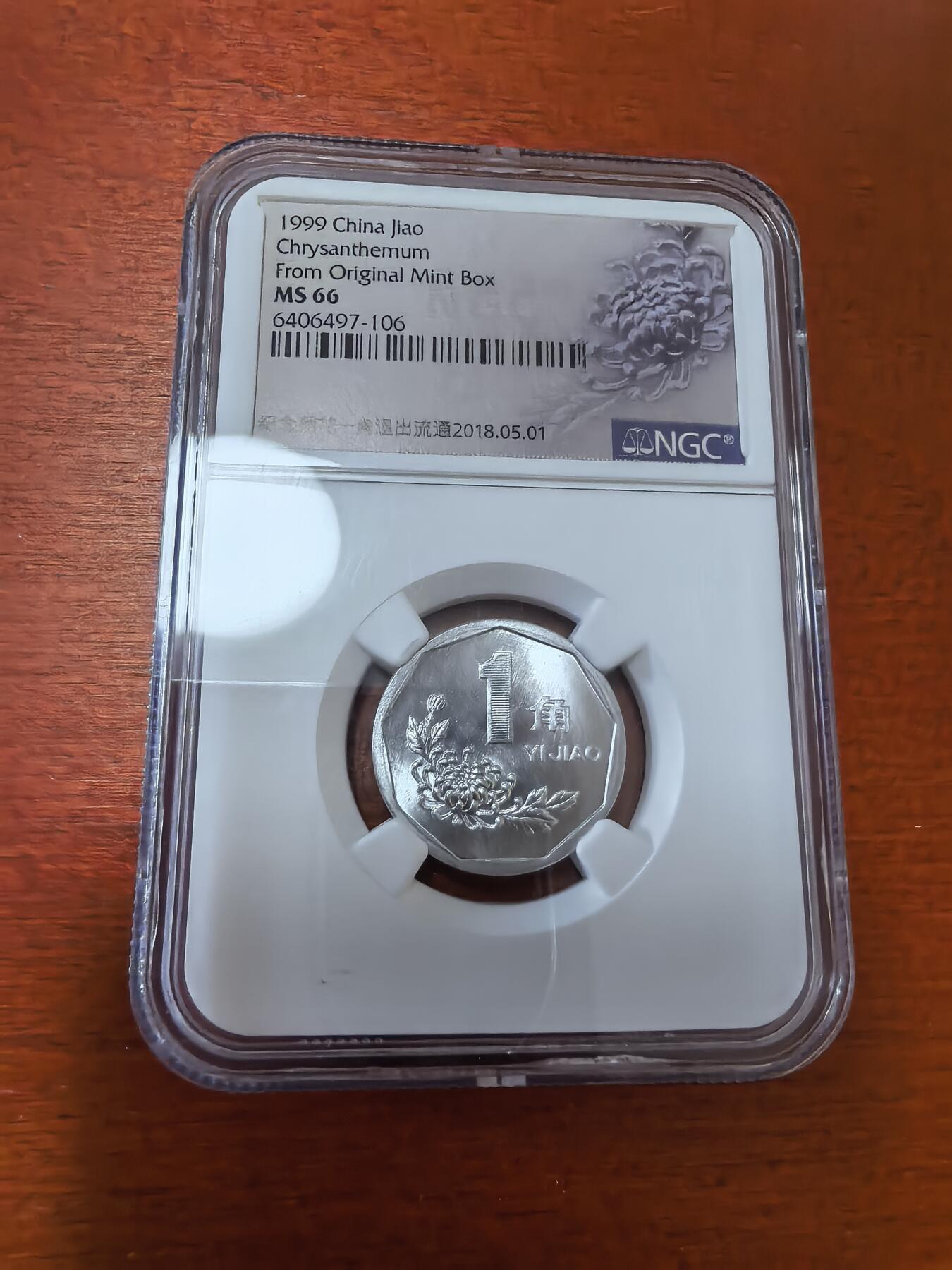 长老汇蛇年精选第三十六场拍卖 1999中国菊花1角铝币，NGC MS66，原厂盒拆出