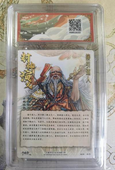 奇趣收藏卡牌拍卖第20场（持续增加中） 【亲签评级卡】卡德曼 封神演义 上篇  杆子亲签 接引道人 粗闪  024/030  保粹卡德曼联名限定   10GEMMT+ 10AUTO