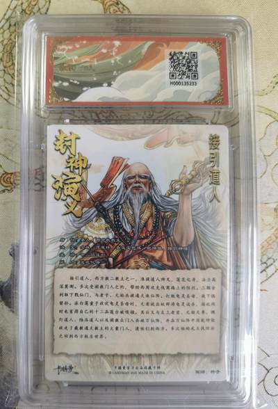 奇趣收藏卡牌拍卖第20场（持续增加中） 【亲签评级卡】卡德曼 封神演义 上篇  杆子亲签 接引道人 粗闪  024/030  保粹卡德曼联名限定   10GEMMT+ 10AUTO