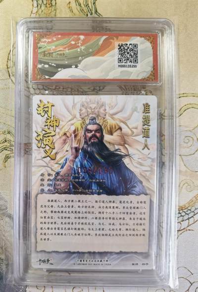 奇趣收藏卡牌拍卖第20场（持续增加中） 【亲签评级卡】卡德曼 封神演义 上篇  杆子亲签 准提道人 粗闪  029/030  保粹卡德曼联名限定   10GEMMT+  10AUTO
