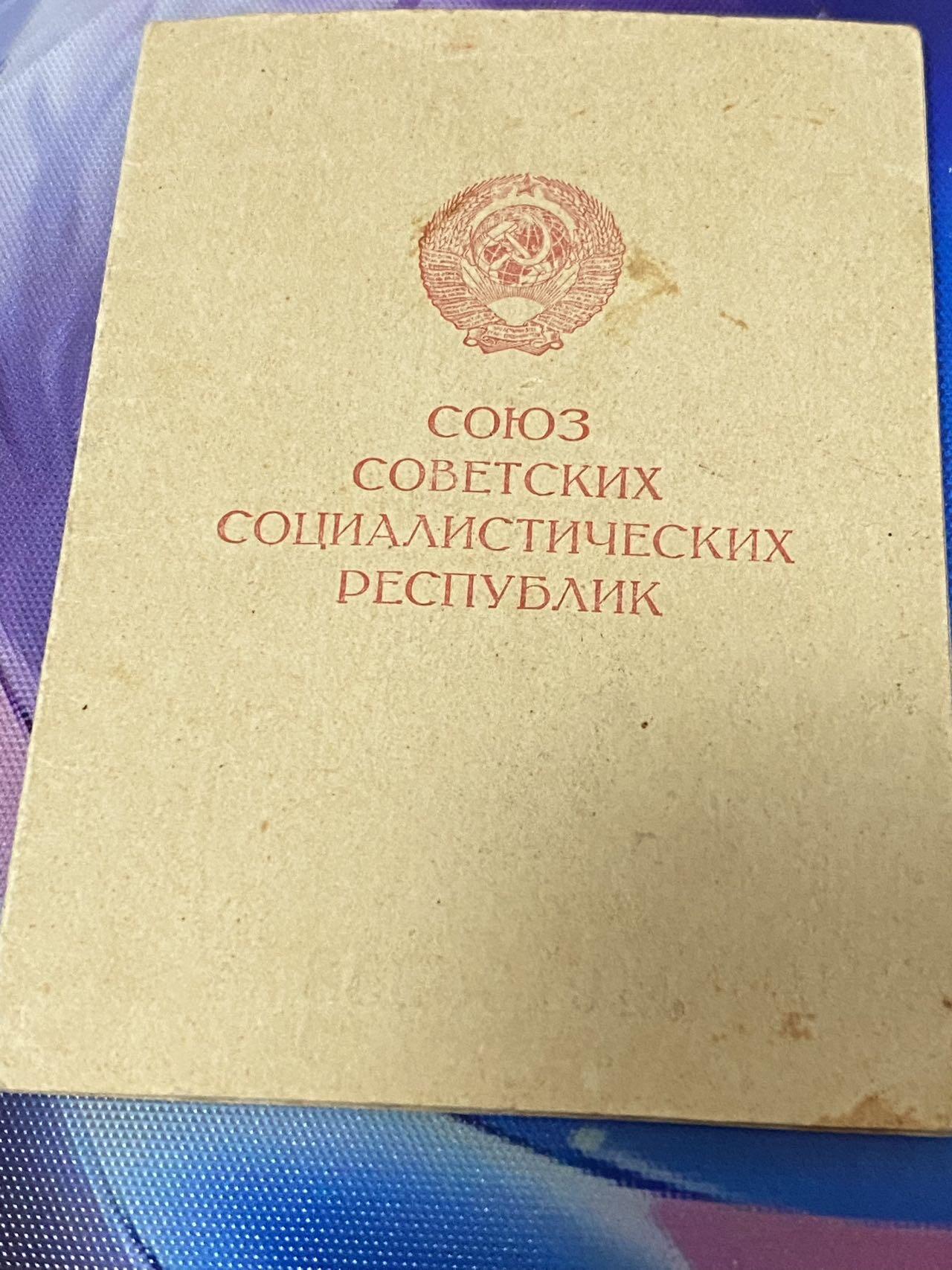 苏联勋章奖章八月十九日晚上九点结束在麦稀奇 找不到的加我qq或者微信都是184277308备注苏章拍卖。最好加微信群每次都会通知还有提前可以一口价的 最近会持续拍卖一些东西。 忘我劳动证书