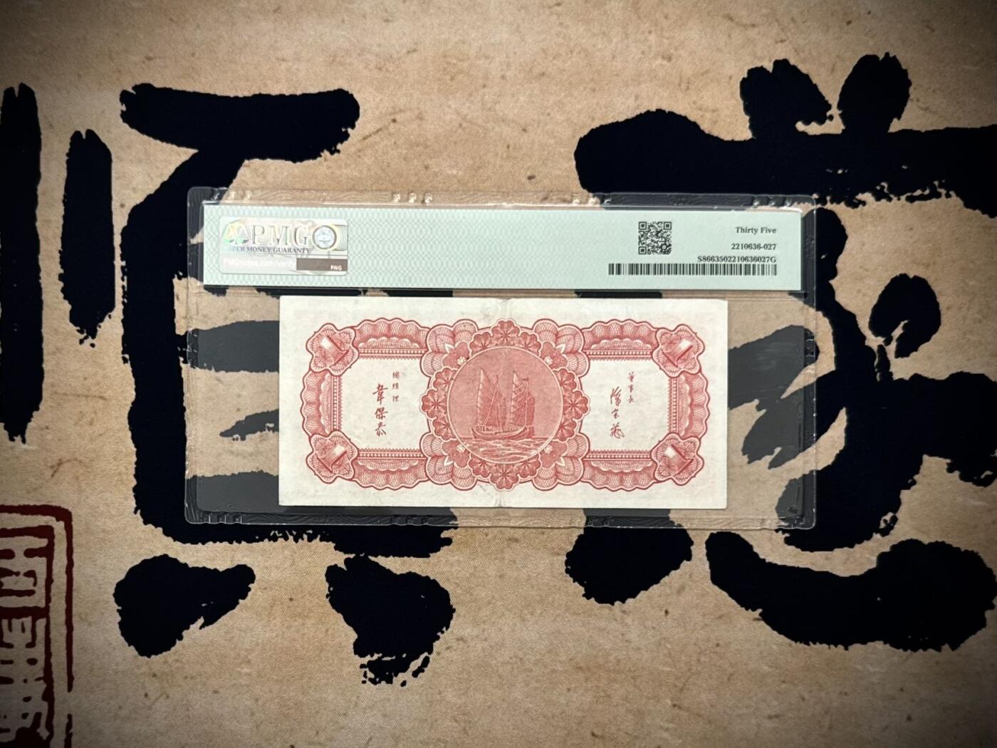 【乾奕收藏】出民国36年1949年浙江省银行银元兑换券壹圆，美国PMG35分，稀少品种，截止2025年8月7日PMG评级总量86枚，发行于浙江省舟山群岛一带，仅流通不足10年，正面杭州六和塔，背面船洋图案，中央印刷厂台北厂印制，民国纸币经过80年能保存如此品相实属难得，喜欢的老板不要错过，评级币一切以分数为准，售出非假不退