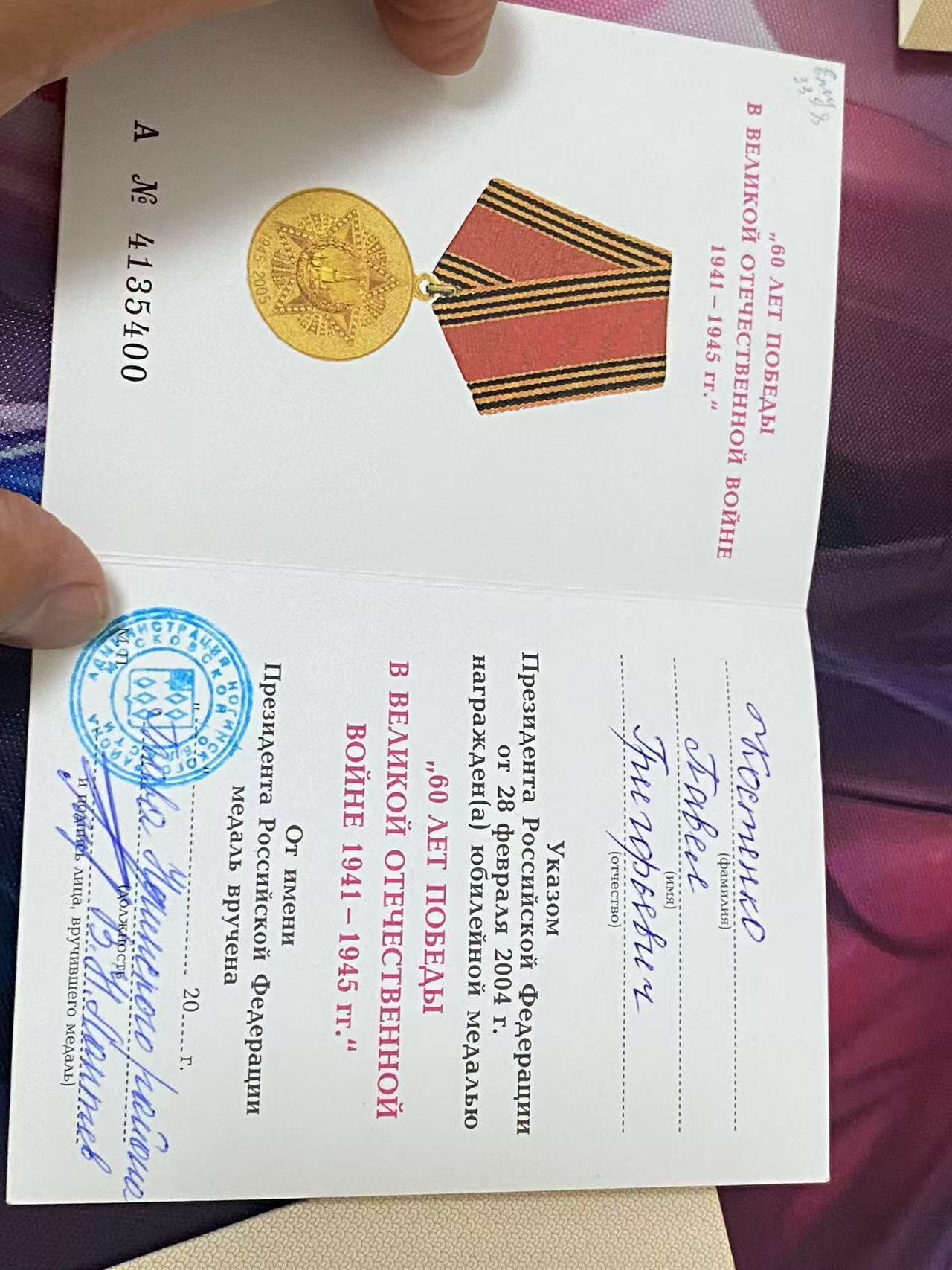 苏联勋章奖章八月十九日晚上九点结束在麦稀奇 找不到的加我qq或者微信都是184277308备注苏章拍卖。最好加微信群每次都会通知还有提前可以一口价的 最近会持续拍卖一些东西。 苏联科斯坚科 胜利20，30，40，50，60，65 证书6本