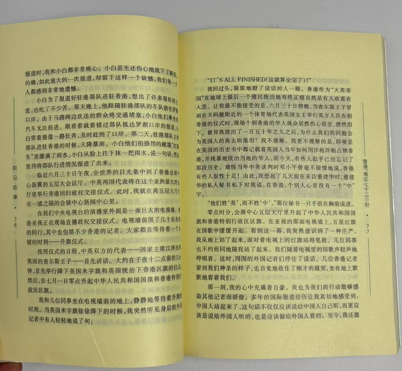 零元拍：前央视著名主持人 水均益 亲笔签名著书《前沿故事》签于1999年，保存完好，字迹清晰，书籍年代久远，会有发旧痕迹。