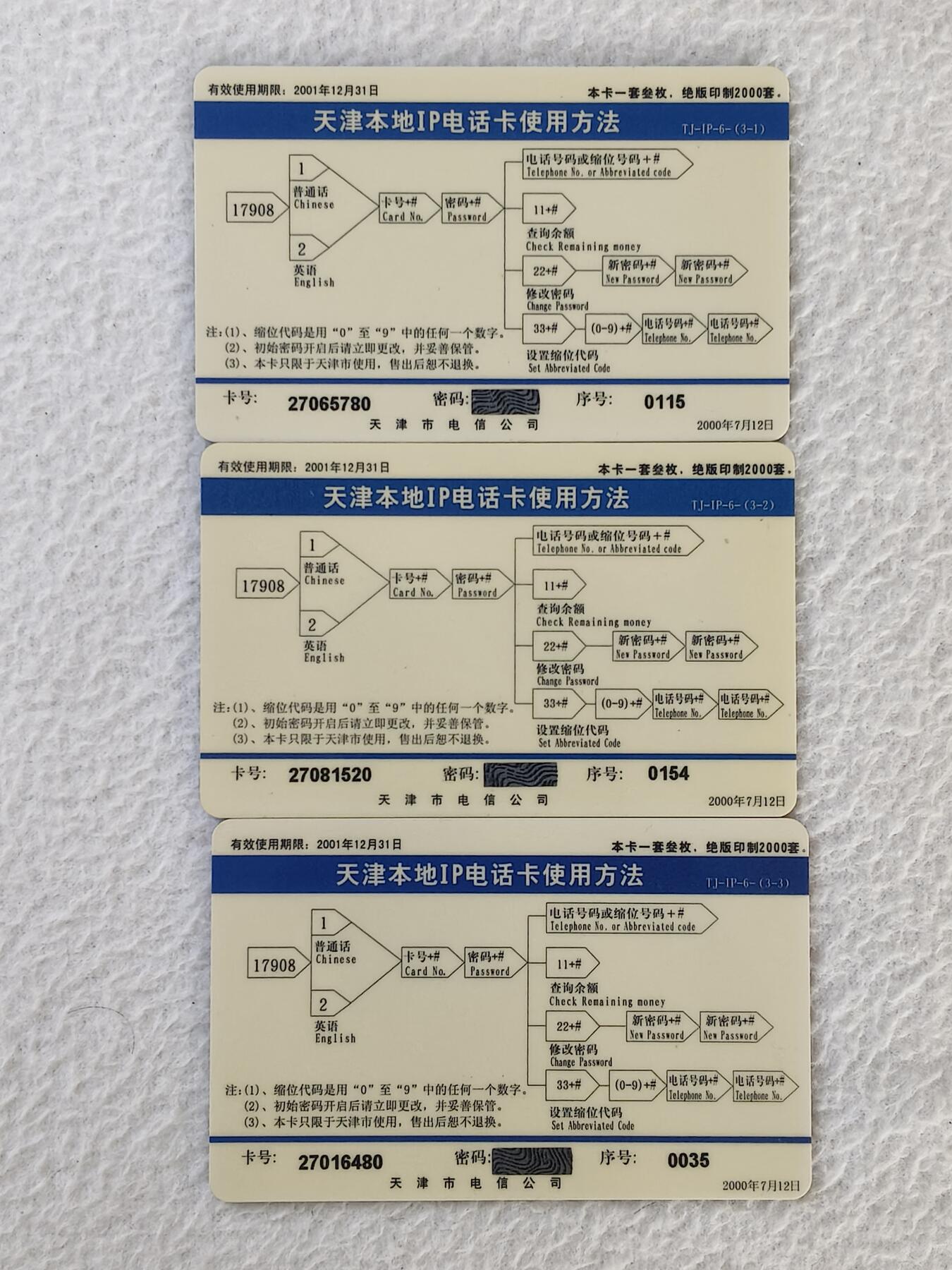 易卡拍卖第34期 天津城市信貌。（发行量仅2000套。伟人题词）。天津密码卡。品相如图所示！