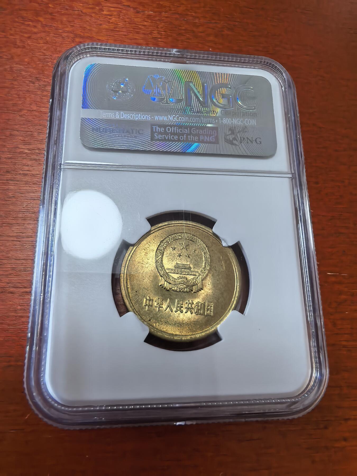 长老汇蛇年精选第三十六场拍卖 1981中国5角铜币，NGC 样品，2016北京国际币展赠品