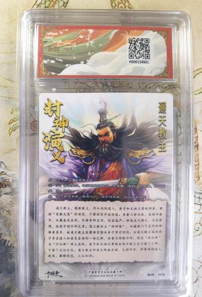 奇趣收藏卡牌拍卖第20场（持续增加中） 【亲签评级卡】卡德曼 封神演义 上篇  杆子亲签 通天教主 粗闪  024/030  保粹卡德曼联名限定  9.5 GEMMT/P  10AUTO