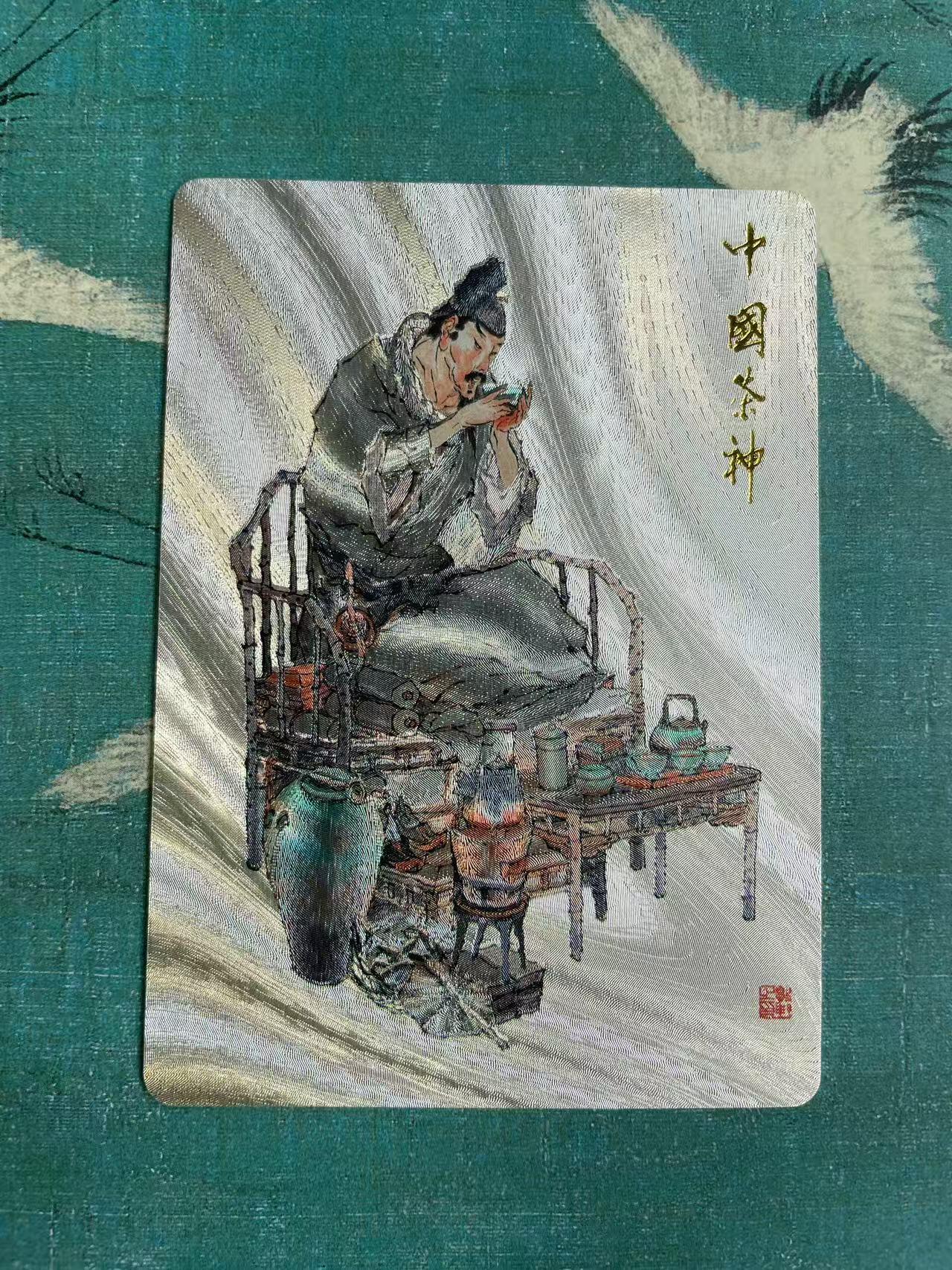 开心玩 第七期 戴敦邦特卡 茶神