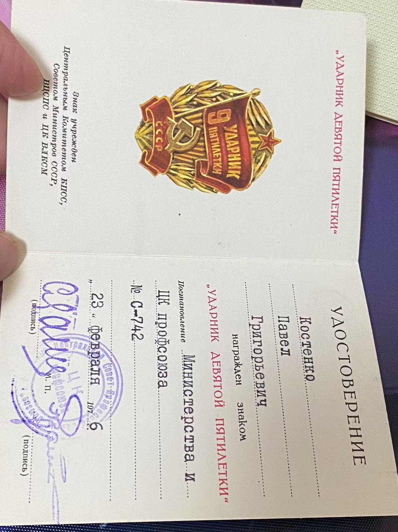 苏联勋章奖章八月十九日晚上九点结束在麦稀奇 找不到的加我qq或者微信都是184277308备注苏章拍卖。最好加微信群每次都会通知还有提前可以一口价的 最近会持续拍卖一些东西。 苏联科斯坚科 朱可夫，列宁百年，55年两个红旗手徽章证书 一共五本证书