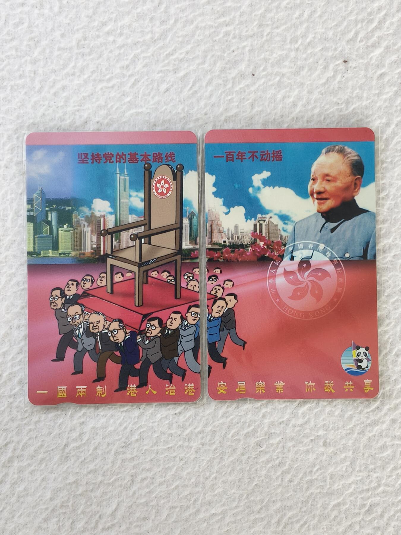 易卡拍卖第34期 坚持党的基本路线。100年不动摇。（伟人题材，拼图卡）香港电话卡，品相如图所示！