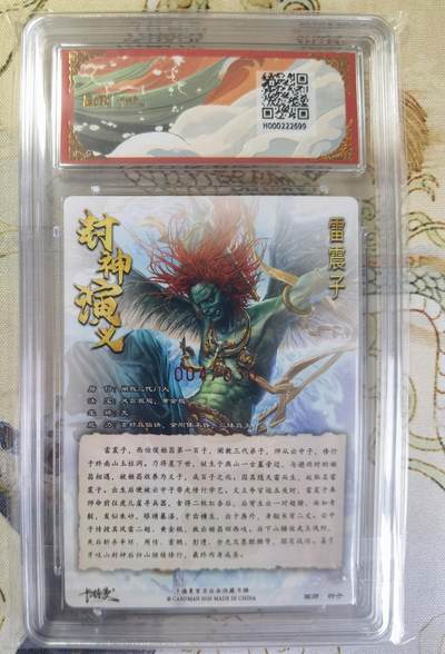 奇趣收藏卡牌拍卖第20场（持续增加中） 【亲签评级卡】卡德曼 封神演义 上篇  杆子亲签 雷震子 粗闪  004/030  保粹卡德曼联名限定  9.5 GEMMT/P  10AUTO