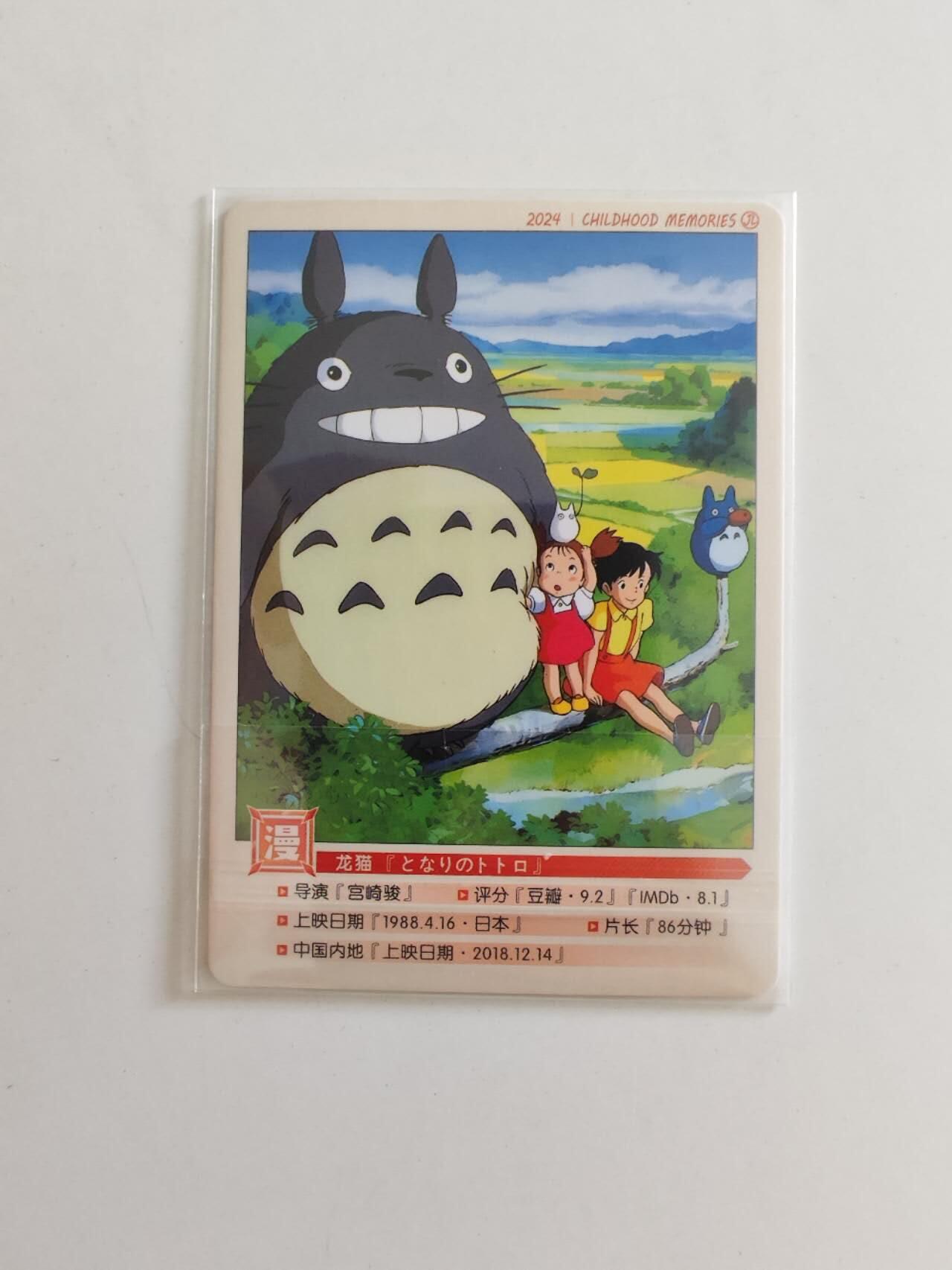 龙猫 纱布闪
