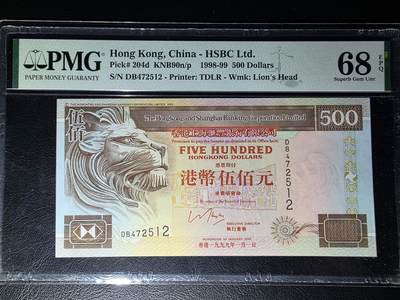 叁拾收藏第30期 - 香港汇丰银行1999年500元  PMG68分