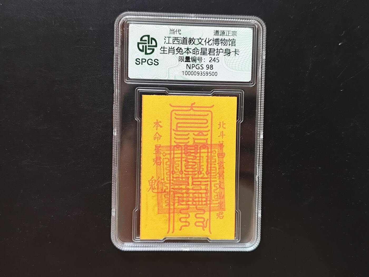 8月 符卡 钱币专场（0元拍）