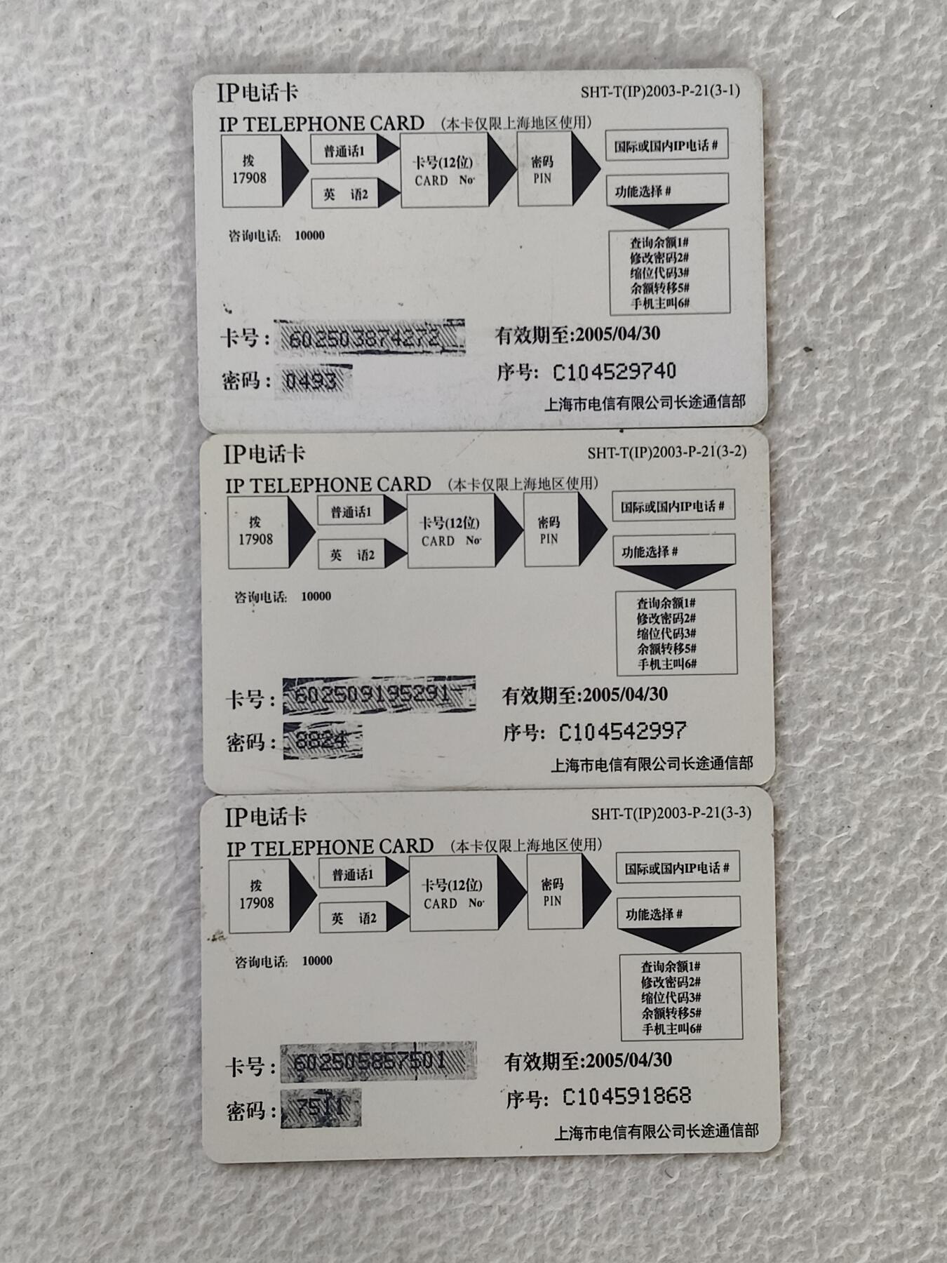 易卡拍卖第34期 工具。上海电信密码卡。品相如图所示！