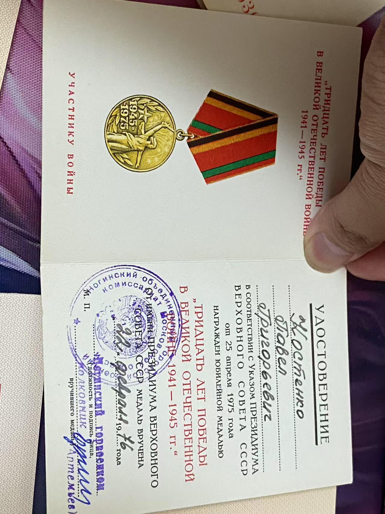 苏联勋章奖章八月十九日晚上九点结束在麦稀奇 找不到的加我qq或者微信都是184277308备注苏章拍卖。最好加微信群每次都会通知还有提前可以一口价的 最近会持续拍卖一些东西。 苏联科斯坚科 胜利20，30，40，50，60，65 证书6本